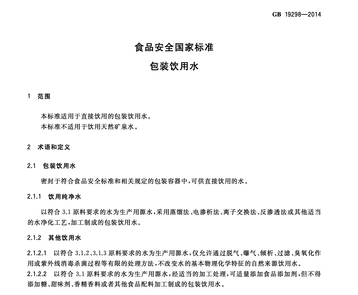 香港消委会道歉了，但农夫山泉的“天然水”到底是什么水？