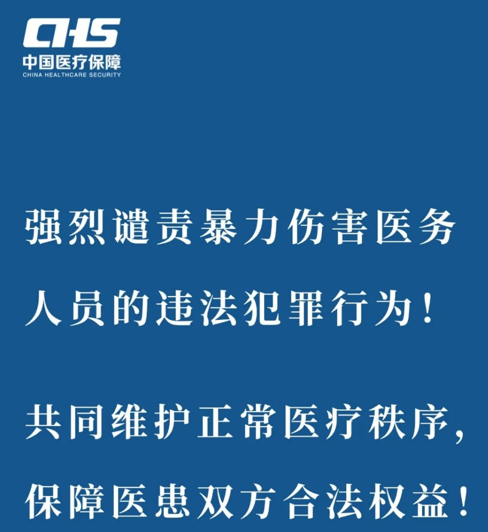国家卫健委发声：对李晟医生的去世表示沉痛哀悼，对任何形式的伤医事件零容忍