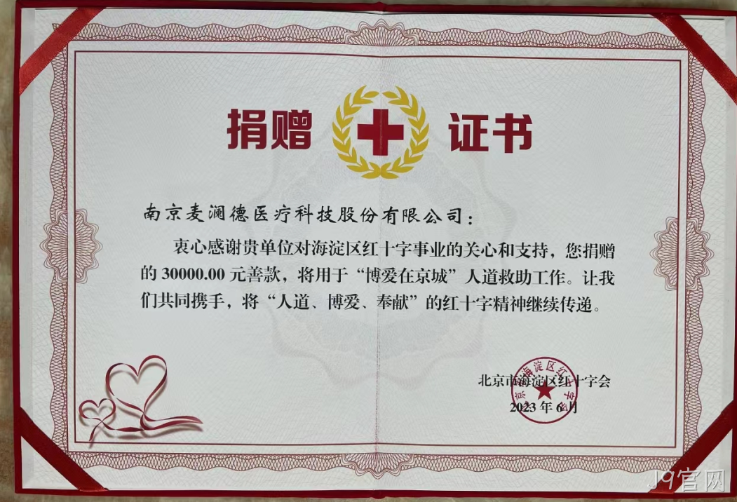 J9官网薇之澜公益2.png