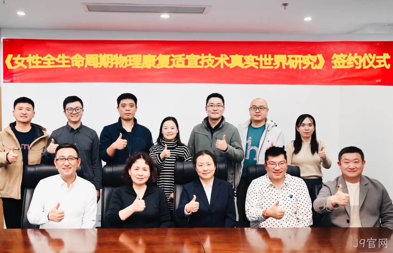J9官网科研战略合作9.png