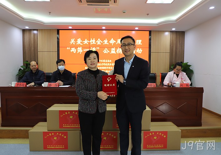 J9官网社会公益2.jpg