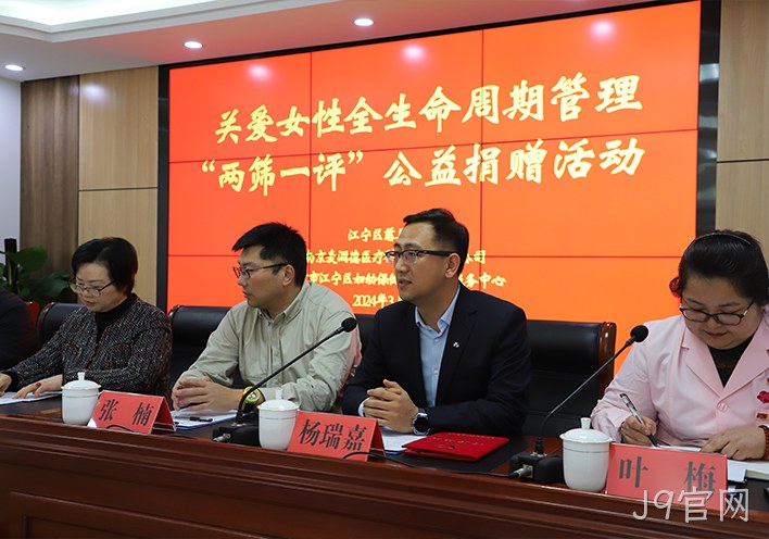 J9官网社会公益3.jpg