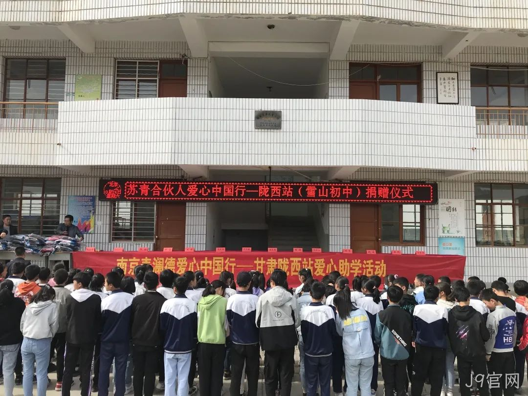 J9官网爱心助学3.png