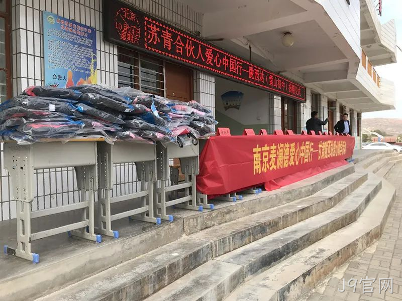 J9官网爱心助学5.png