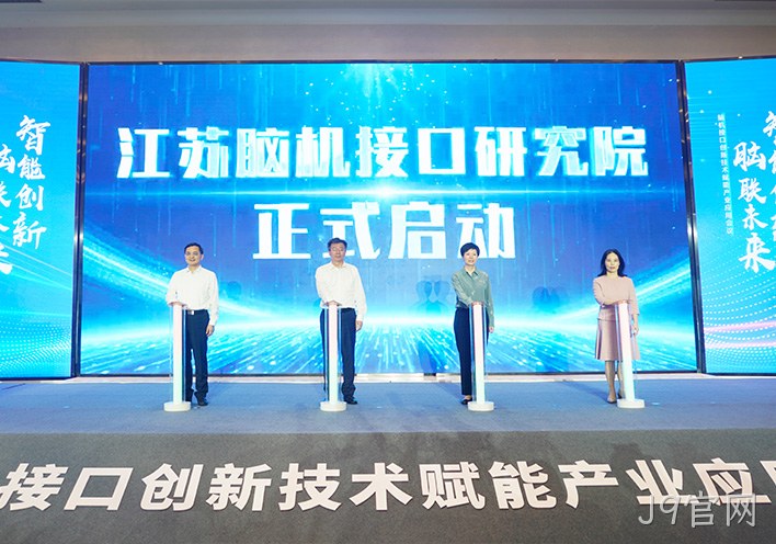 聚焦脑机接口新赛道 | J9官网作为联盟单位亮相高规格产业会议，以创新实力引领脑机接口+康复融合发展