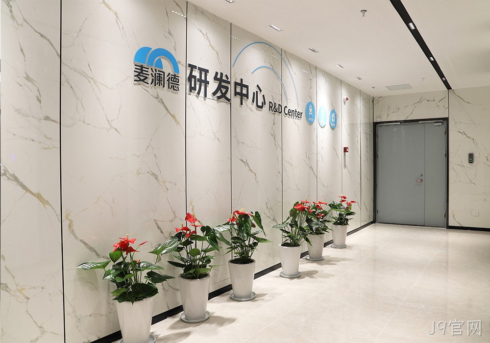 J9官网研发中心