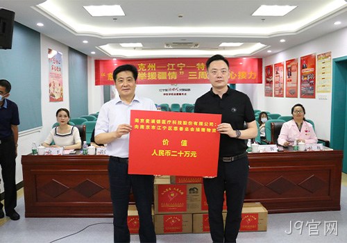 J9官网援疆活动再启动，大爱奉献“不断档”