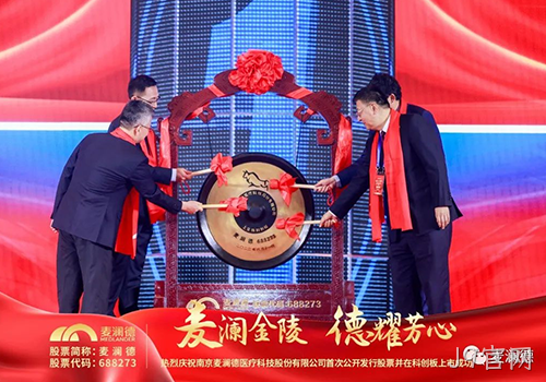 麦澜金陵 德耀芳心， “女性全生命周期疾病康复治疗小巨人”J9官网今日科创板上市！